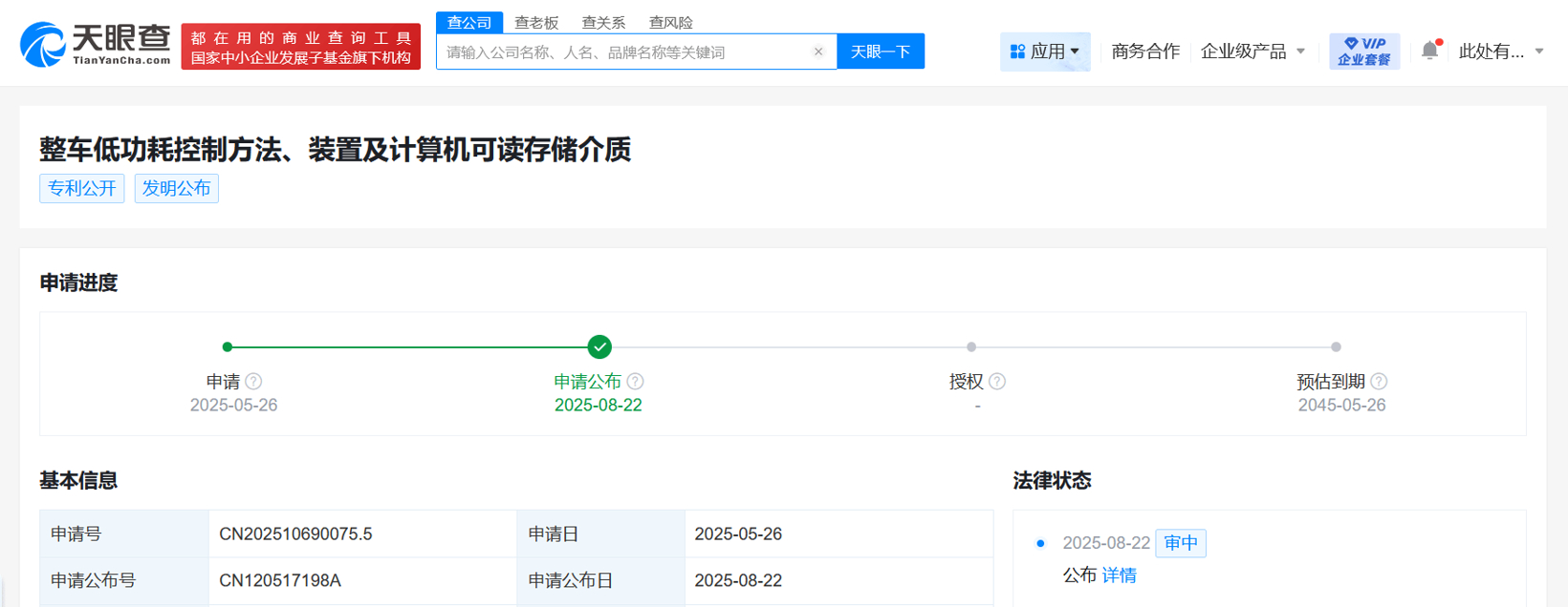 解决亏电难题！阿维塔公布整车低功耗专利