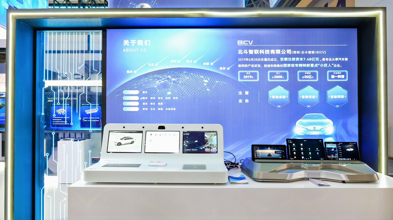 北斗智联携“AI+北斗”双王牌 打响全球化攻坚战