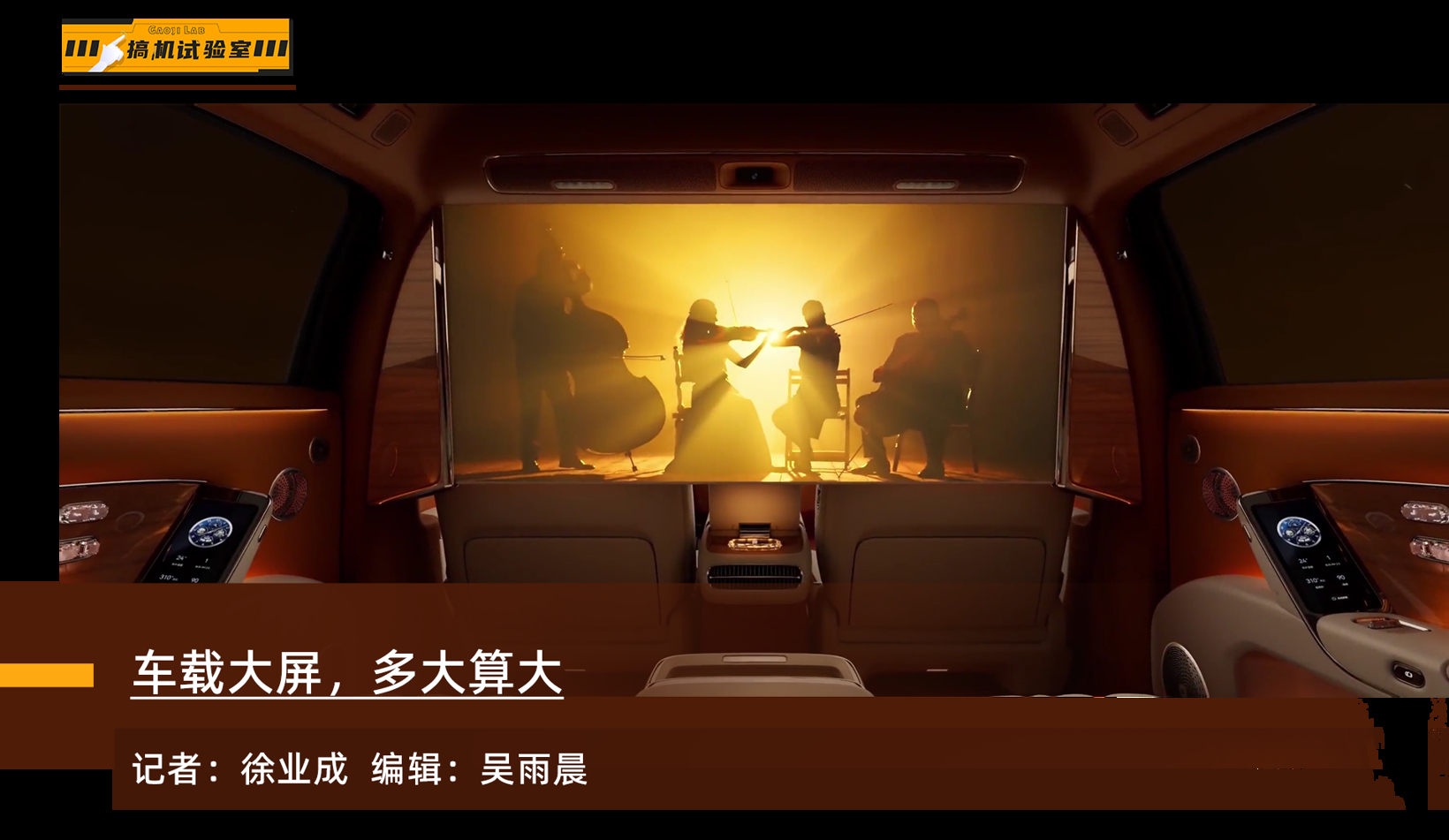 8月车载大屏榜：屏大即正义？尺寸扩张卷到头了