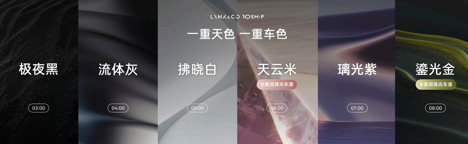限时优惠价16.38万-20.18万元，智能电混四驱轿车领克10 EM-P正式上市