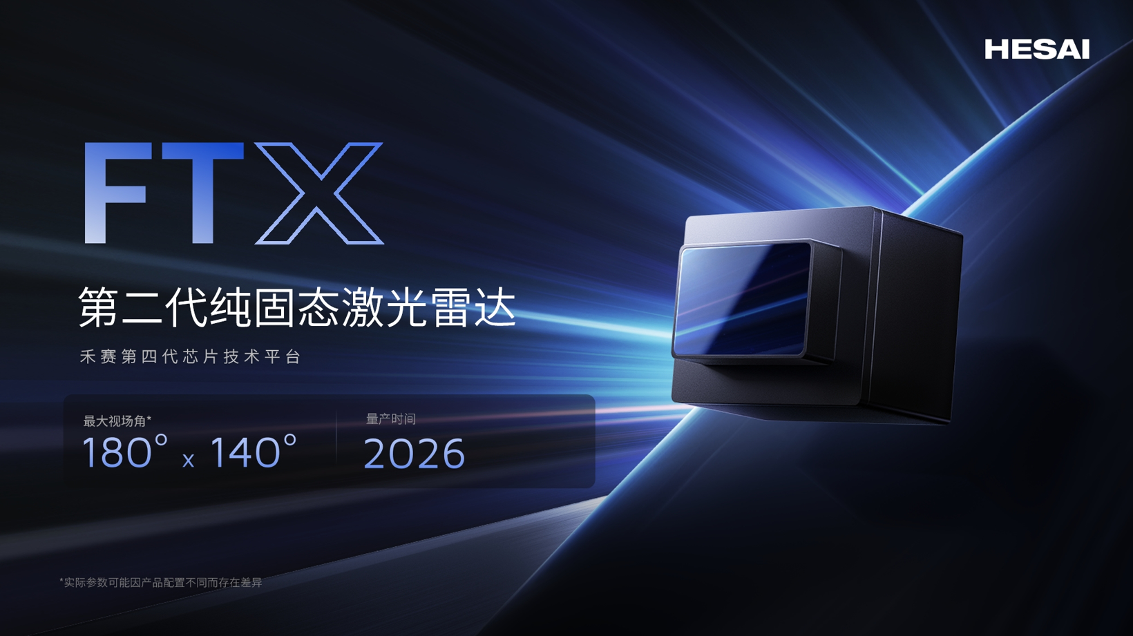禾赛新一代高性能激光雷达IAA Mobility首秀，真800线激光雷达预计明年量产