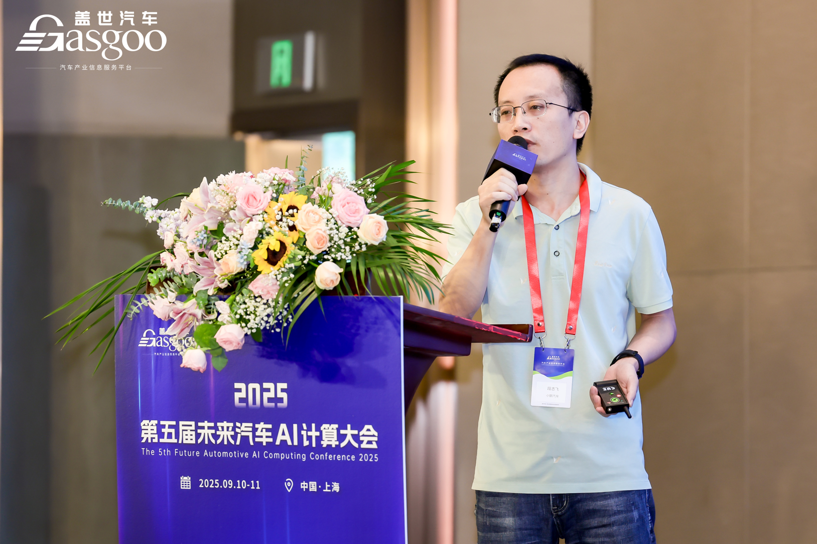 圆满落幕 | 2025第五届未来汽车AI计算大会