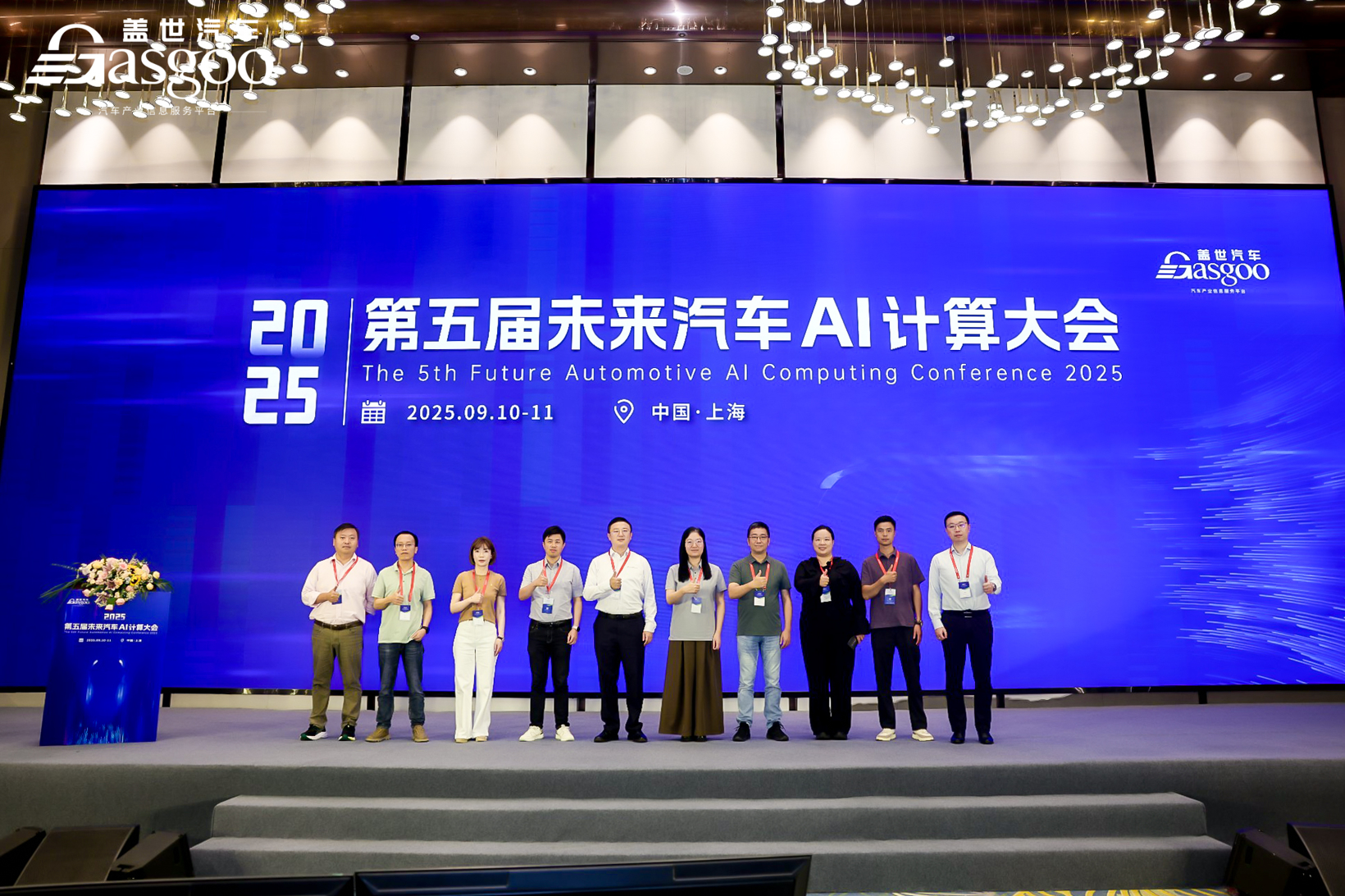 圆满落幕 | 2025第五届未来汽车AI计算大会