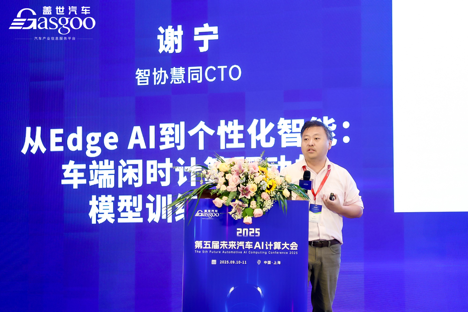 圆满落幕 | 2025第五届未来汽车AI计算大会