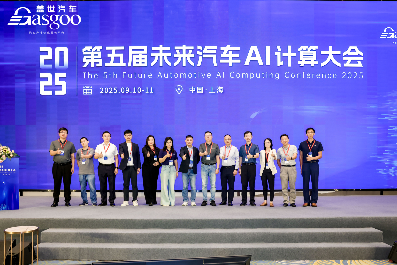 圆满落幕 | 2025第五届未来汽车AI计算大会