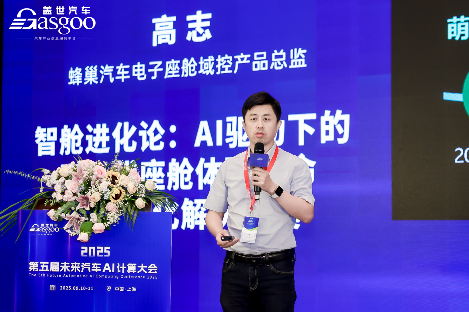 圆满落幕 | 2025第五届未来汽车AI计算大会