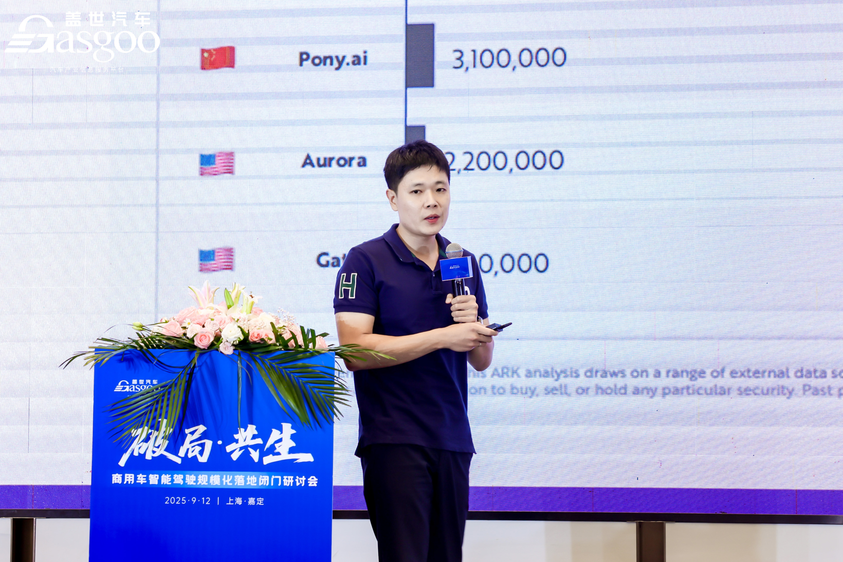 圆满落幕丨盖世汽车“破局·共生”商用车智能驾驶规模化落地闭门研讨会