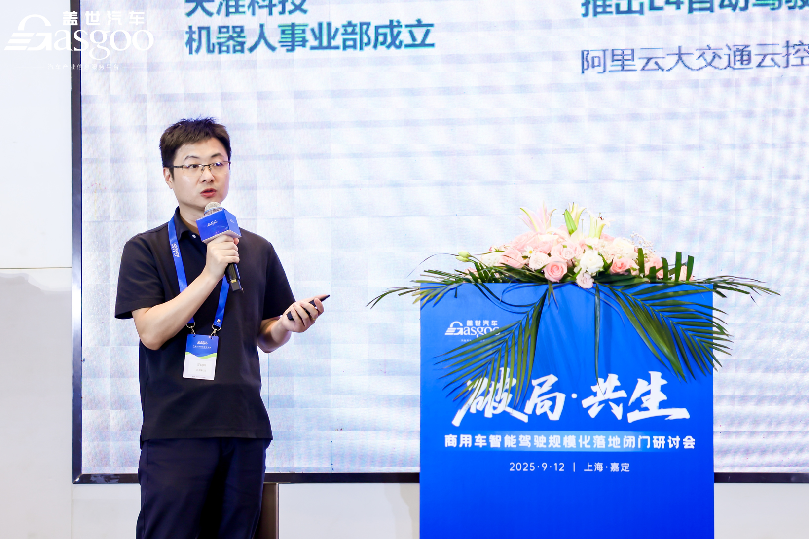 圆满落幕丨盖世汽车“破局·共生”商用车智能驾驶规模化落地闭门研讨会