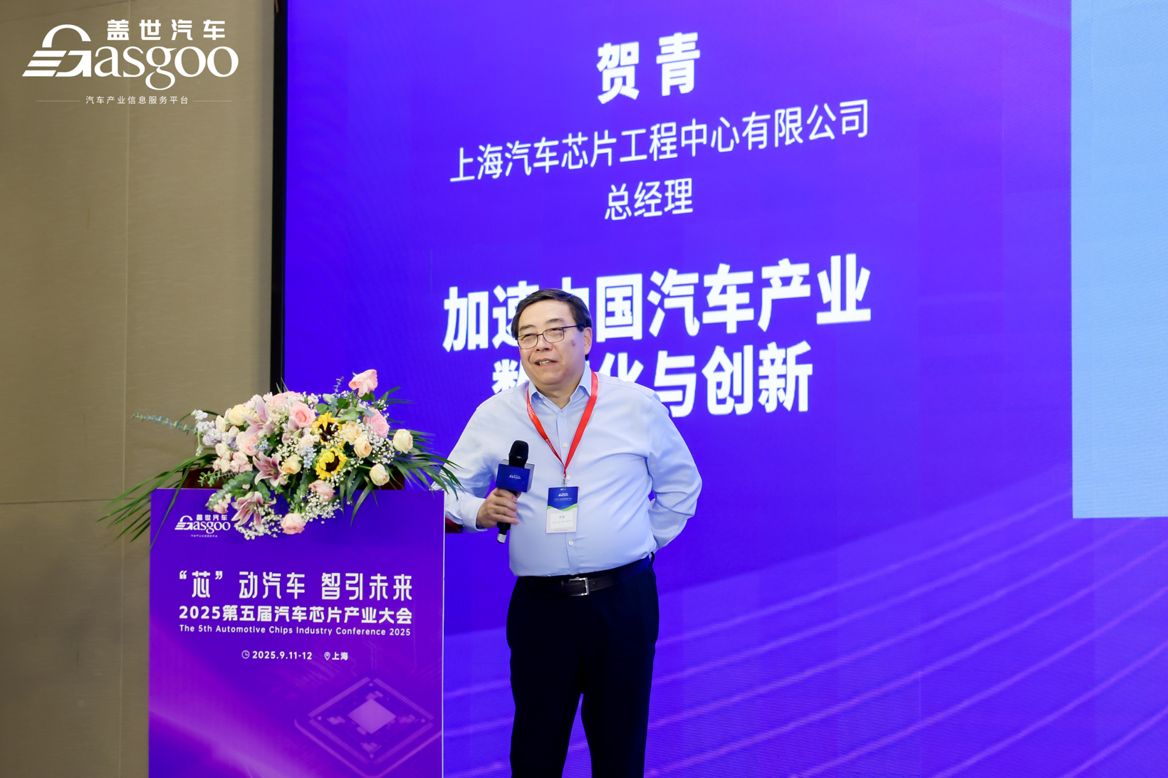 “芯”动汽车 智引未来 | 2025第五届汽车芯片产业大会圆满落幕