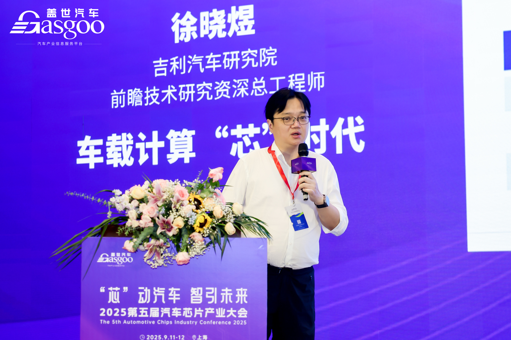 “芯”动汽车 智引未来 | 2025第五届汽车芯片产业大会圆满落幕