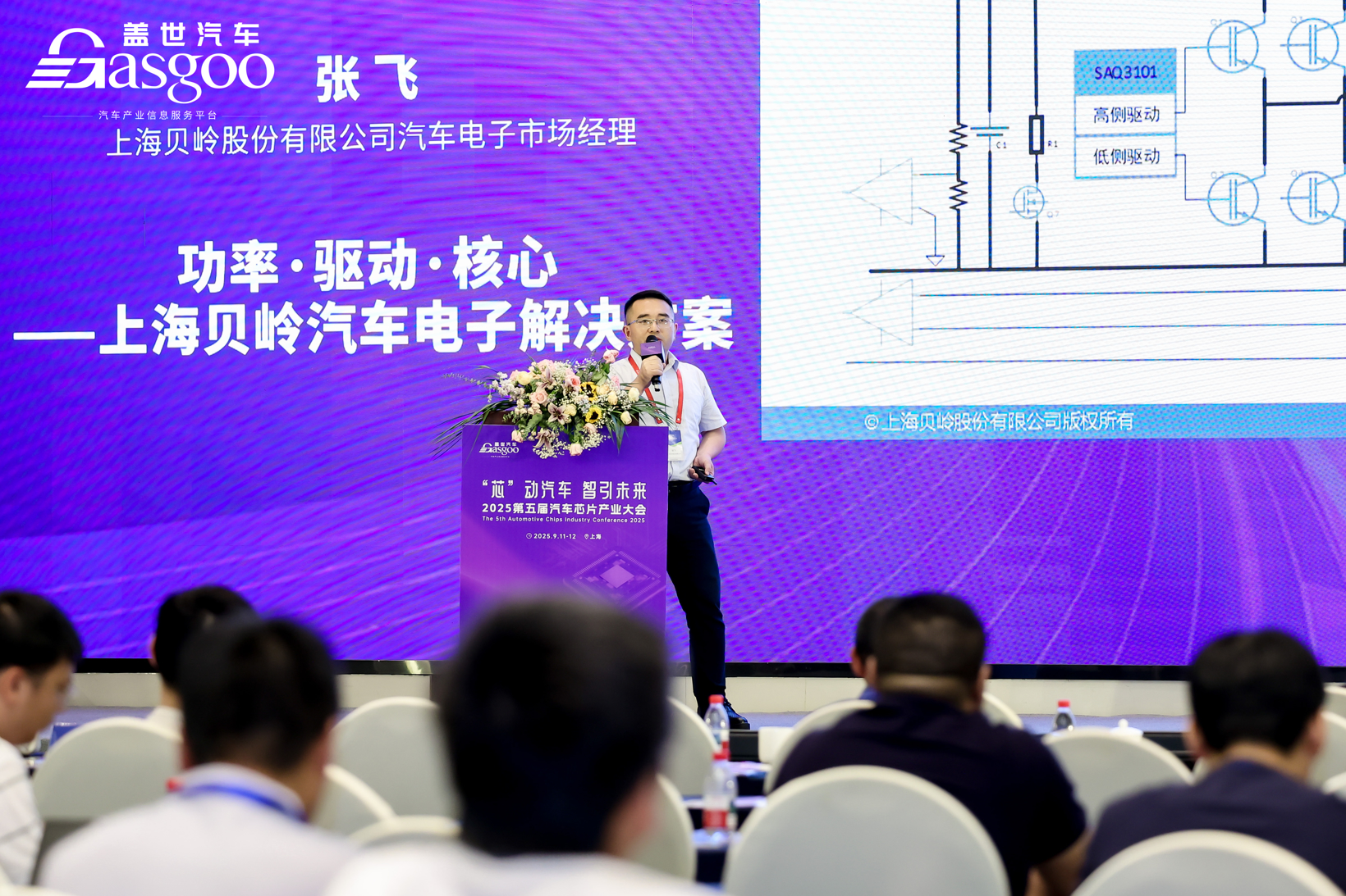 “芯”动汽车 智引未来 | 2025第五届汽车芯片产业大会圆满落幕