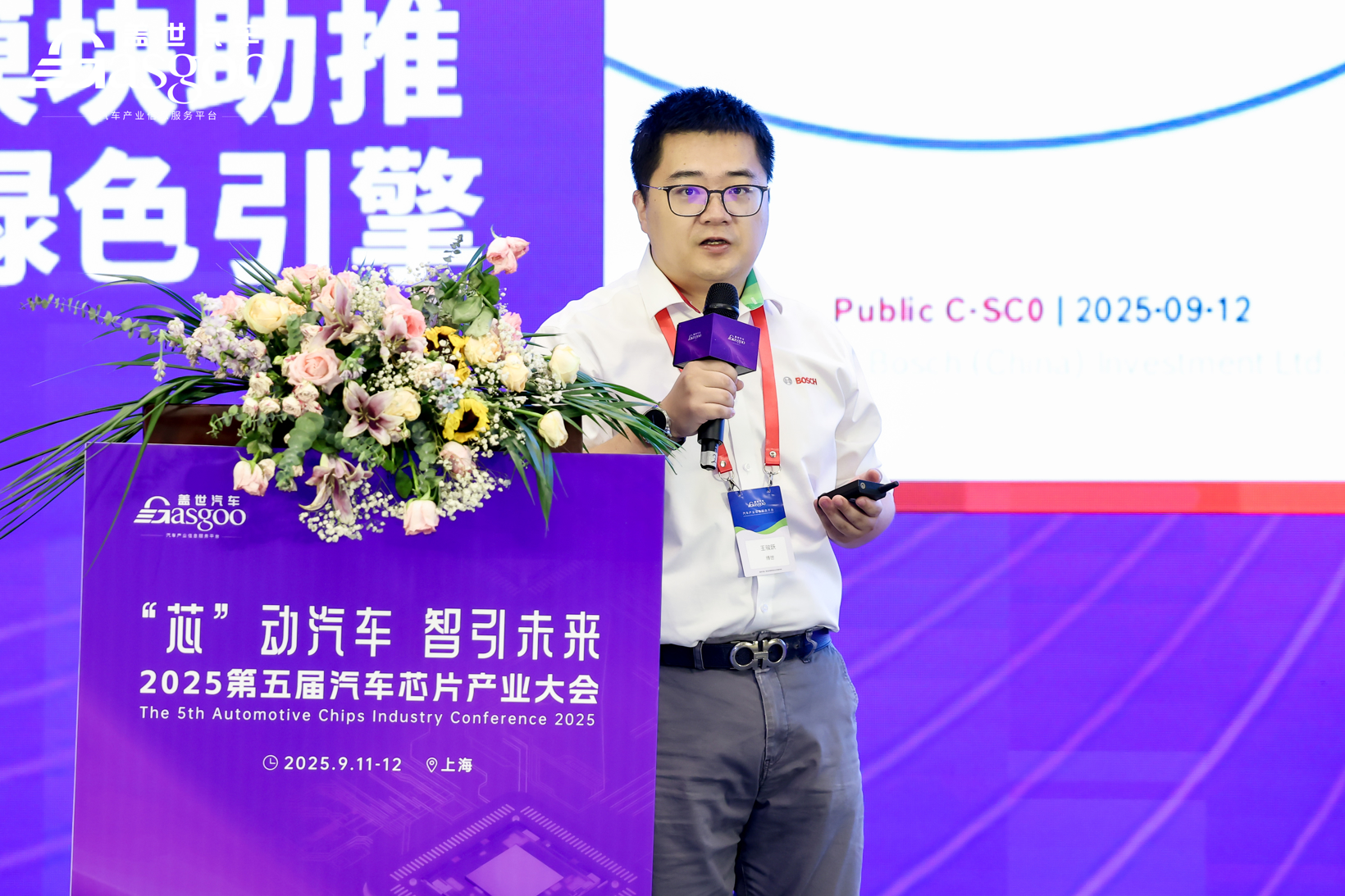 “芯”动汽车 智引未来 | 2025第五届汽车芯片产业大会圆满落幕