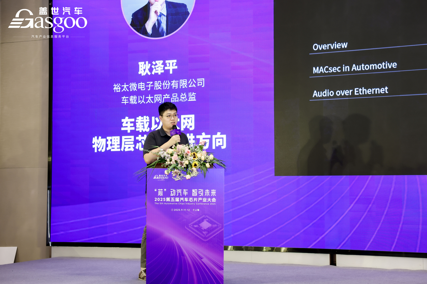 “芯”动汽车 智引未来 | 2025第五届汽车芯片产业大会圆满落幕