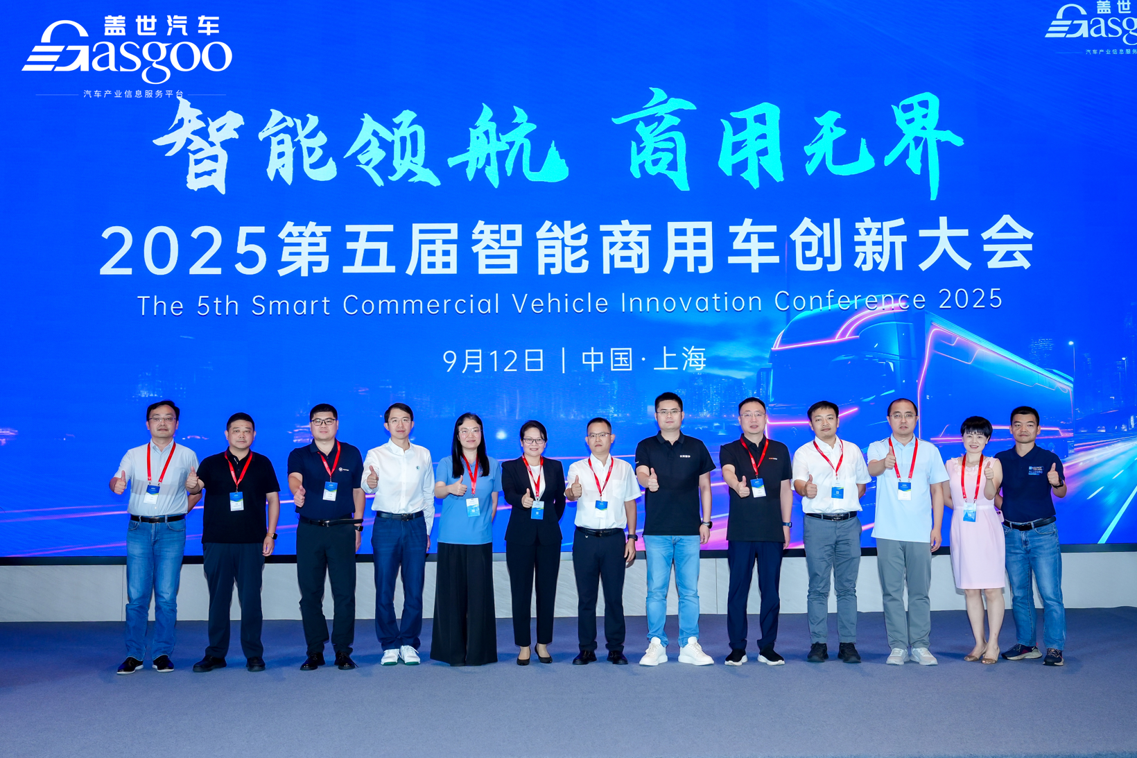 圆满落幕 | 2025第五届智能商用车创新大会