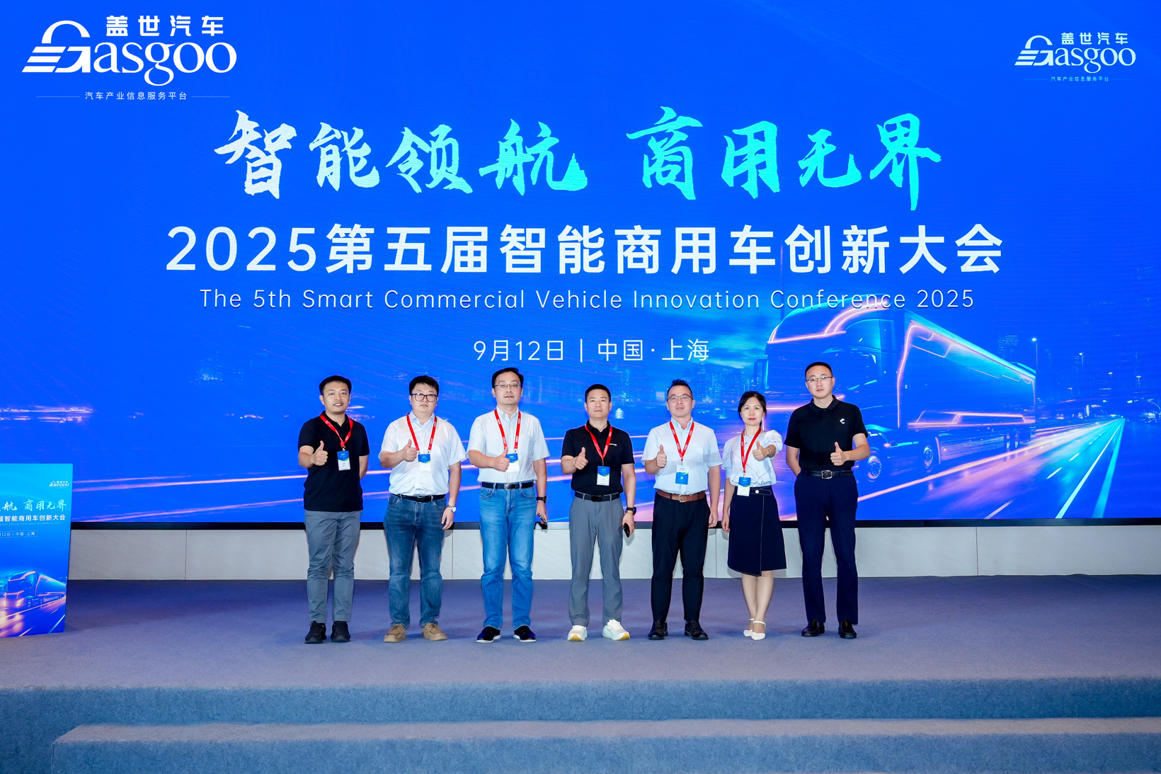 圆满落幕 | 2025第五届智能商用车创新大会