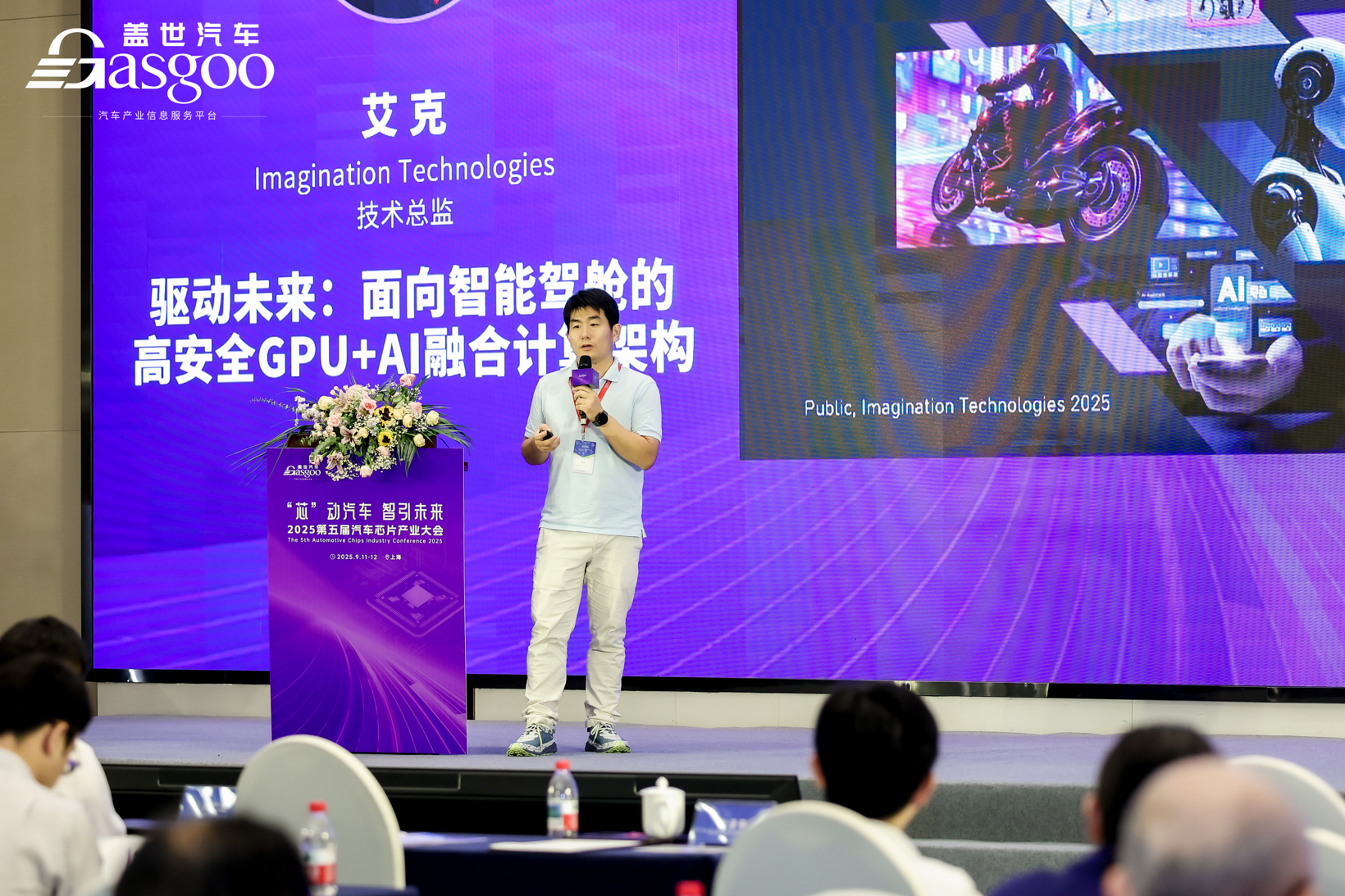 “芯”动汽车 智引未来 | 2025第五届汽车芯片产业大会圆满落幕