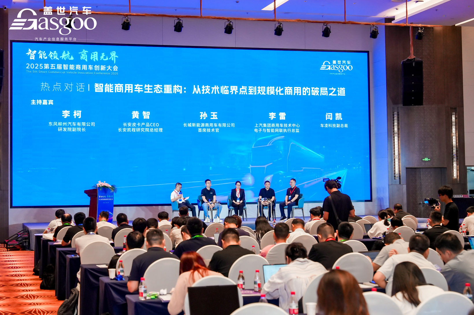 圆满落幕 | 2025第五届智能商用车创新大会