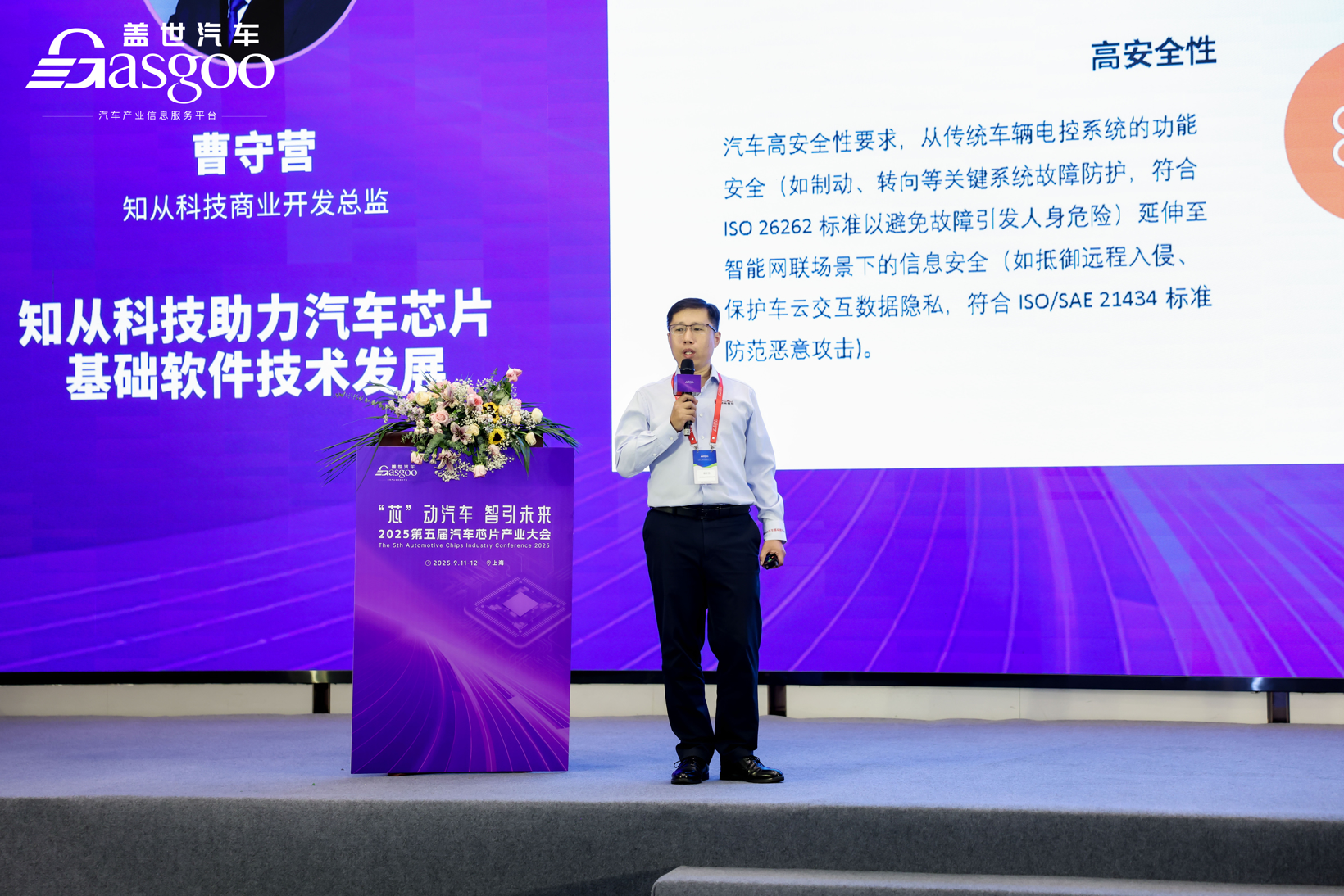 “芯”动汽车 智引未来 | 2025第五届汽车芯片产业大会圆满落幕