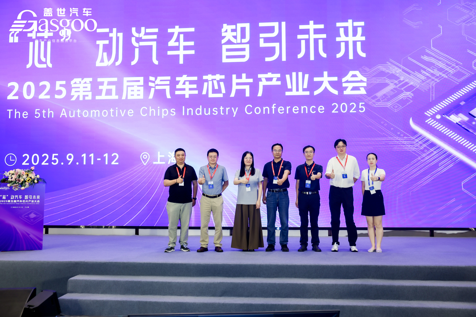 “芯”动汽车 智引未来 | 2025第五届汽车芯片产业大会圆满落幕