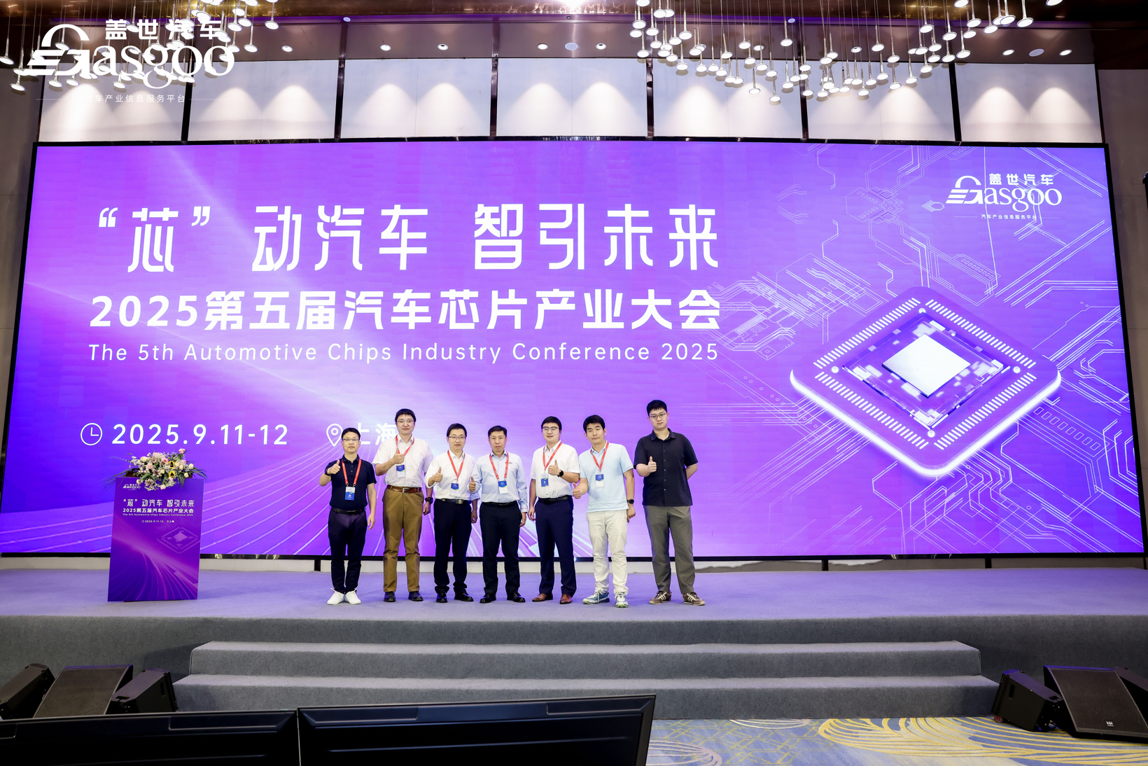 “芯”动汽车 智引未来 | 2025第五届汽车芯片产业大会圆满落幕