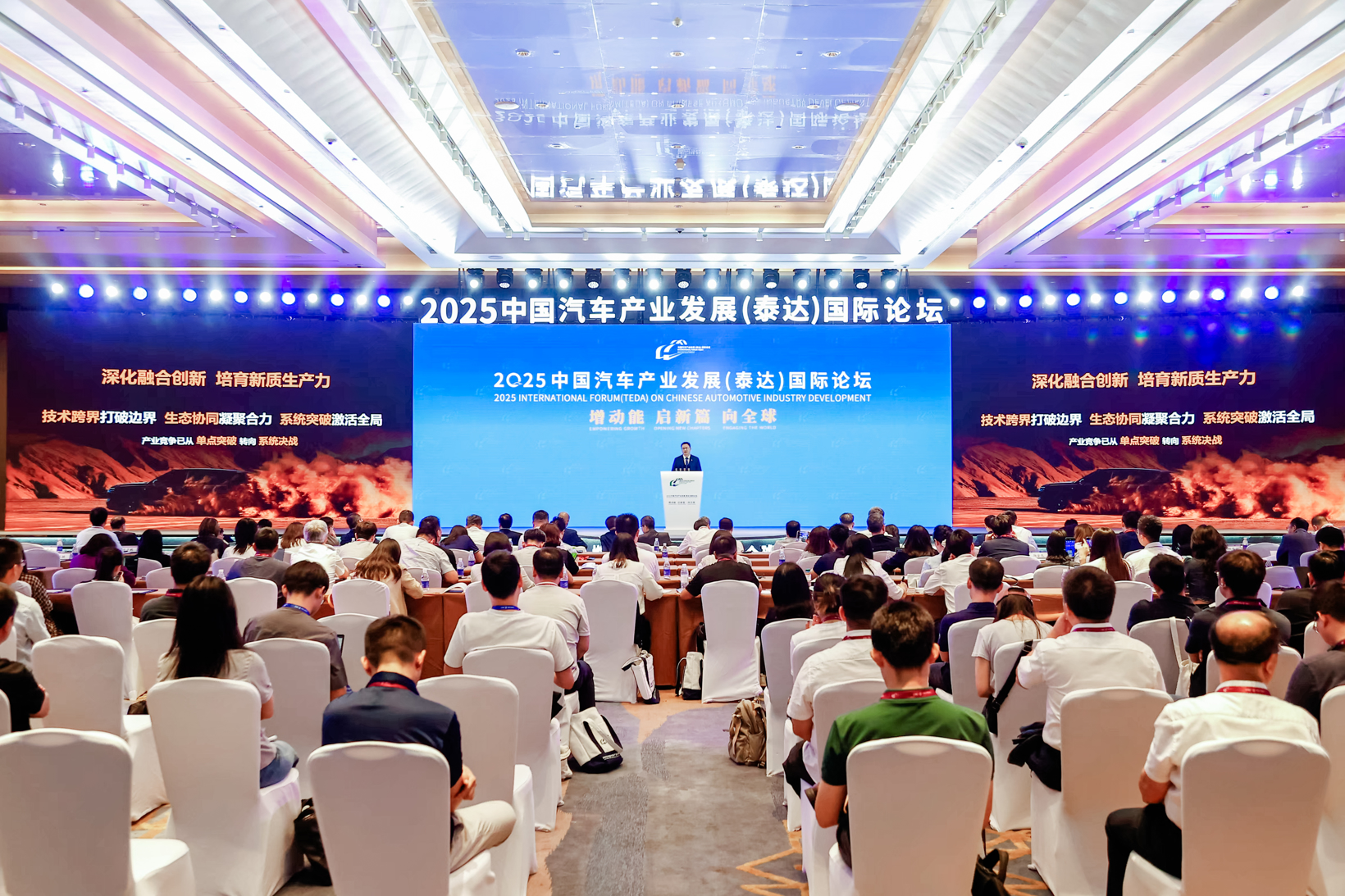 2025泰达论坛｜奔向“十五五”，汽车产业如何完成“关键一跃”