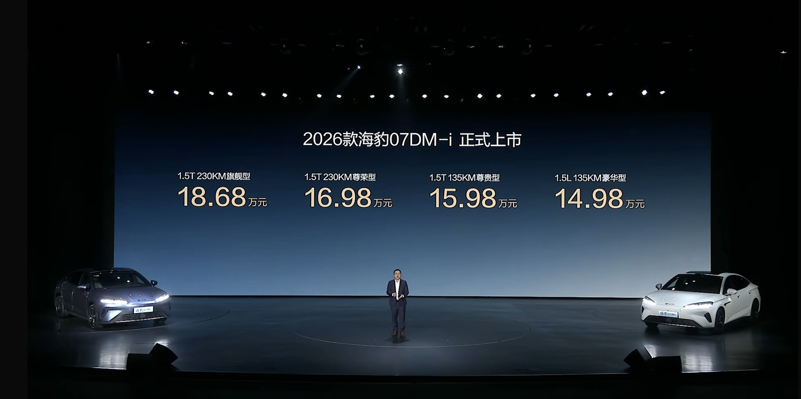2026款海豹07 DM-i上市，售价14.98万-18.68万元