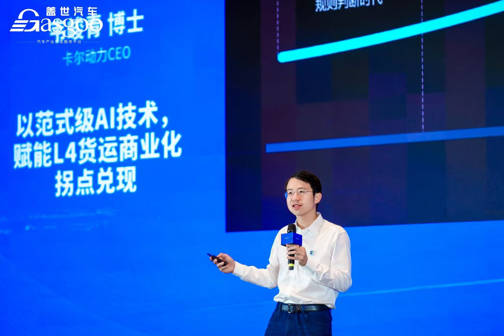 卡尔动力韦峻青：L4无人货运商业化，一场百亿的专注与投入