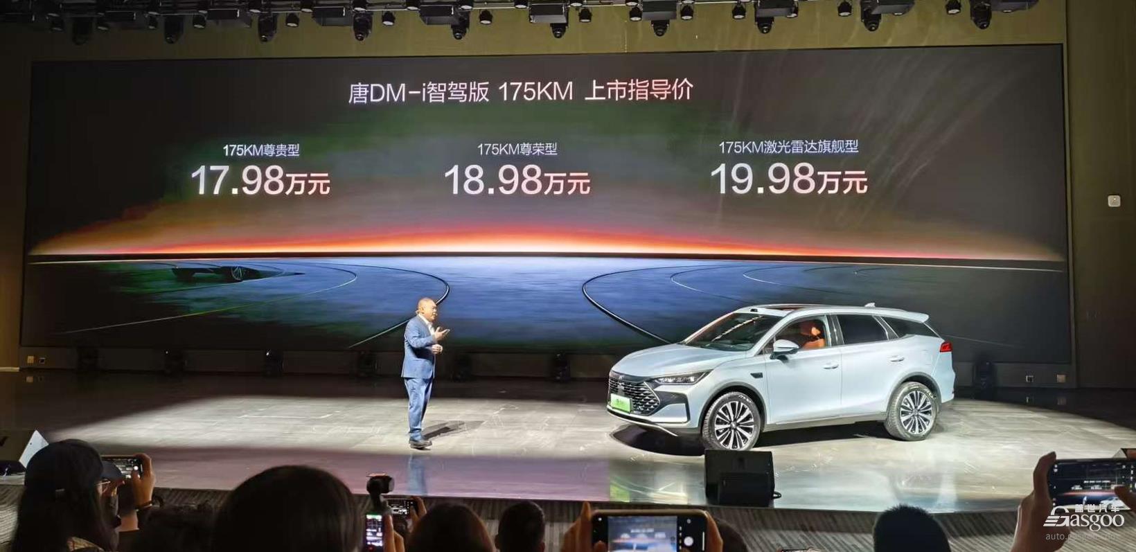 比亚迪唐DM-i智驾175KM长续航版上市，售17.98万元起