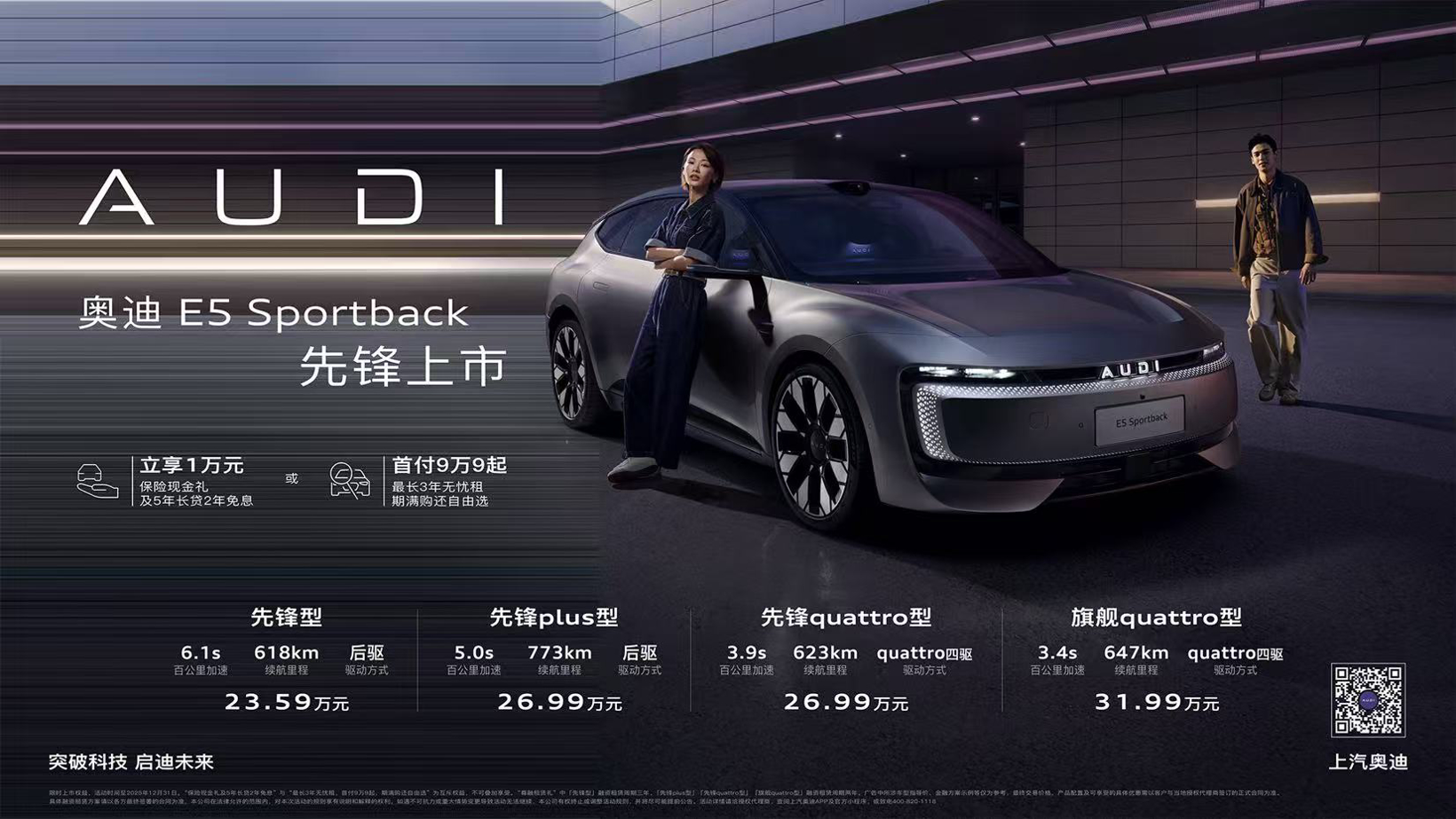 奥迪 E5 Sportback上市23.59万起 并享万元保险现金权益