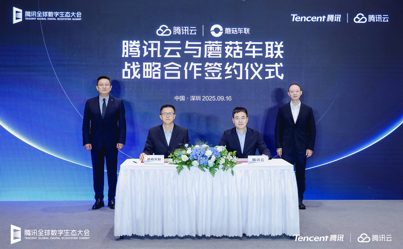 蘑菇车联与腾讯云达成战略合作，共建城市级AI网络