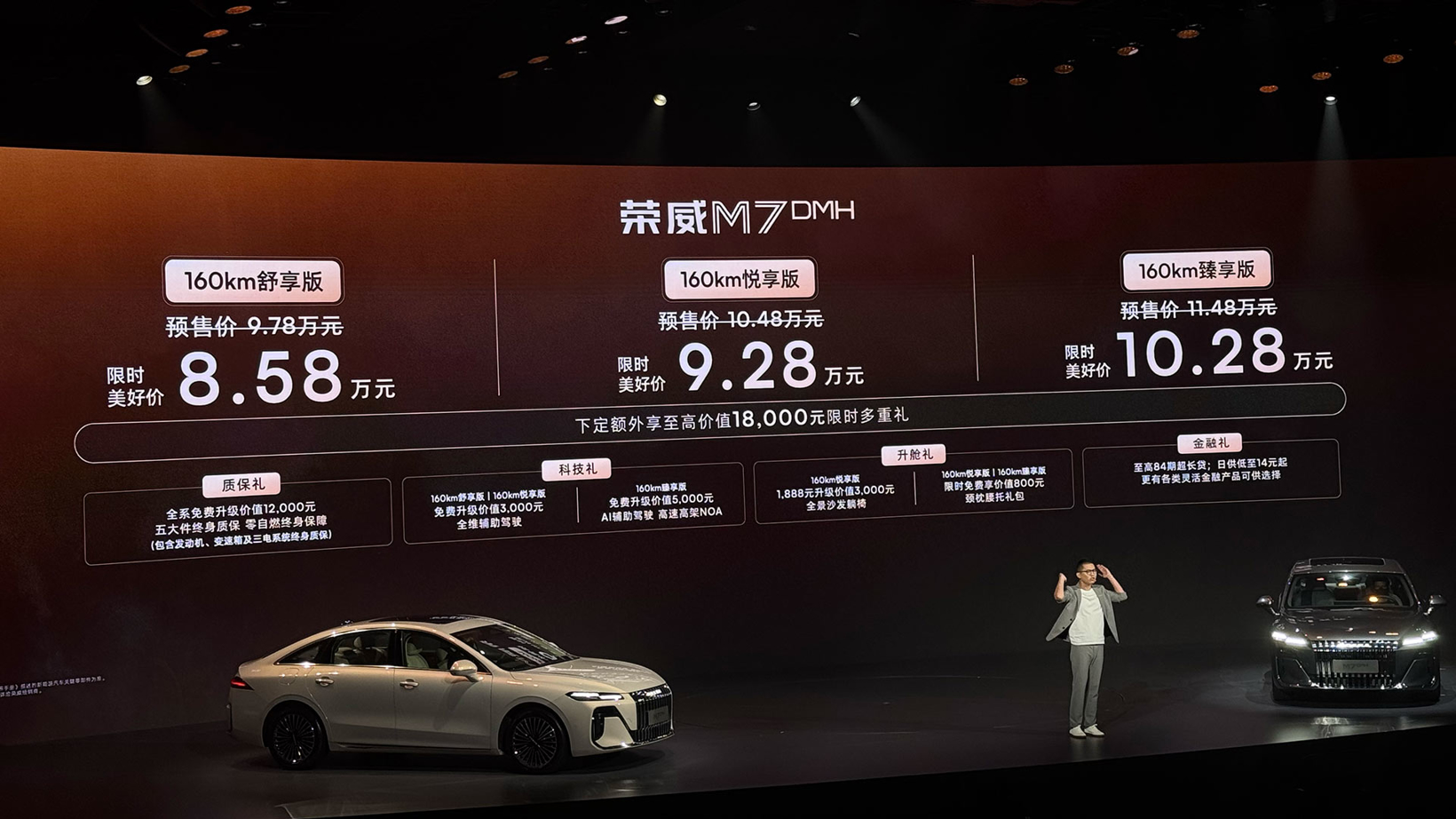 限时价8.58万-10.28万元 荣威M7 DMH正式上市