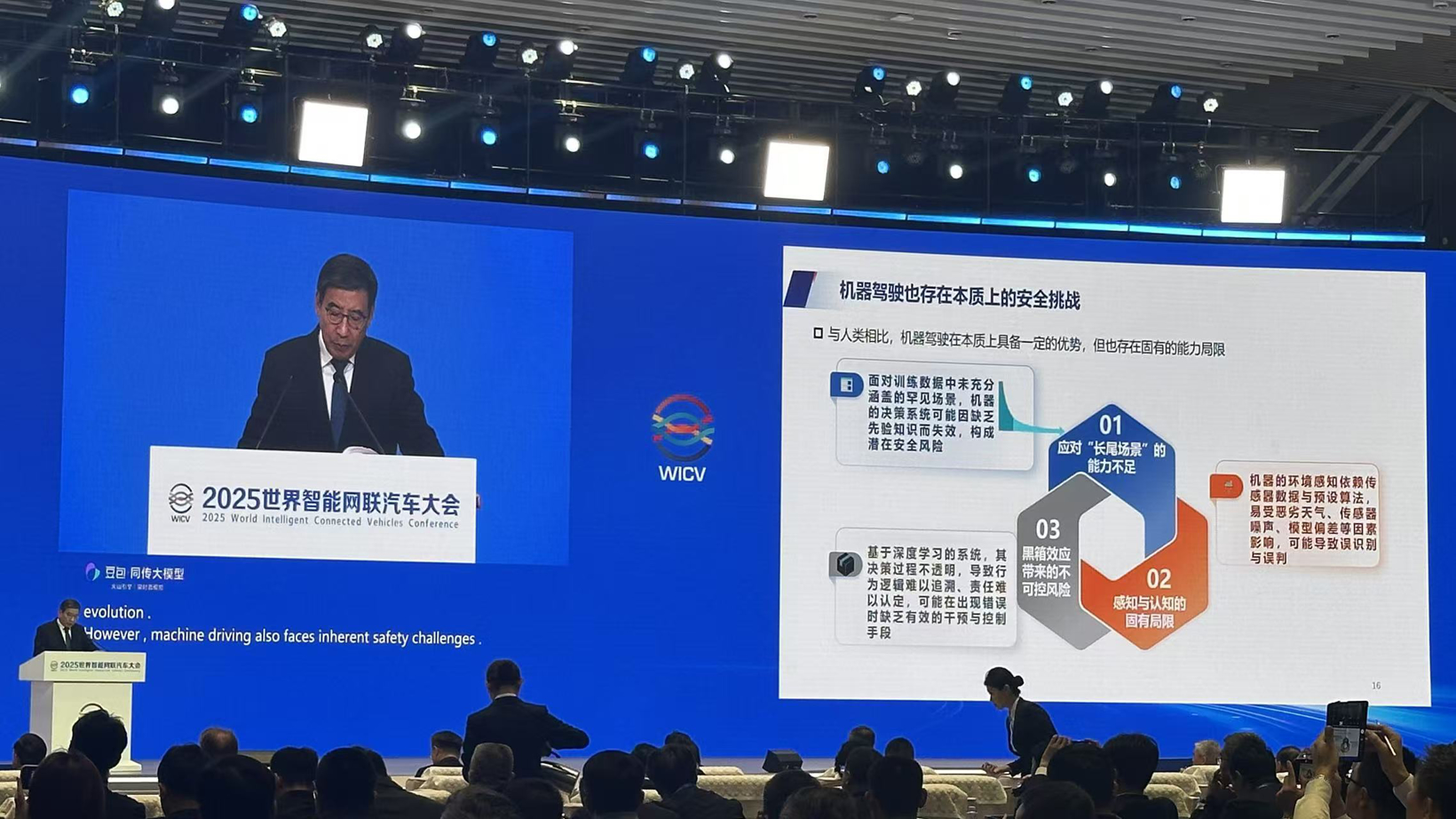 苗圩：机器驾驶也存在本质安全挑战