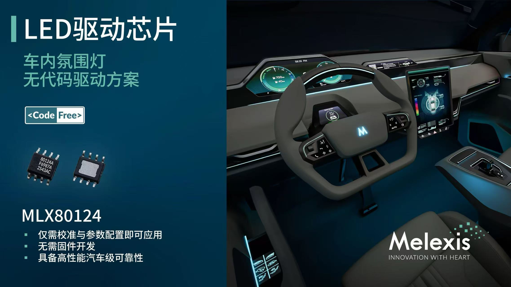 MLX80124应用场景图.jpg MLX80124应用场景图.jpg