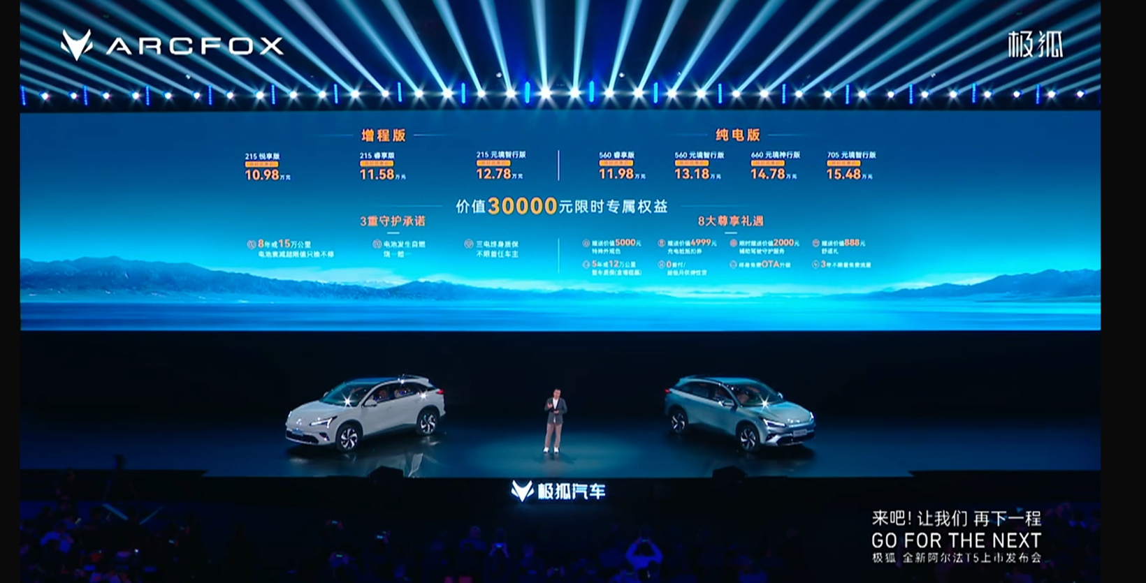 极狐全新阿尔法T5上市,限时售价10.98万元起