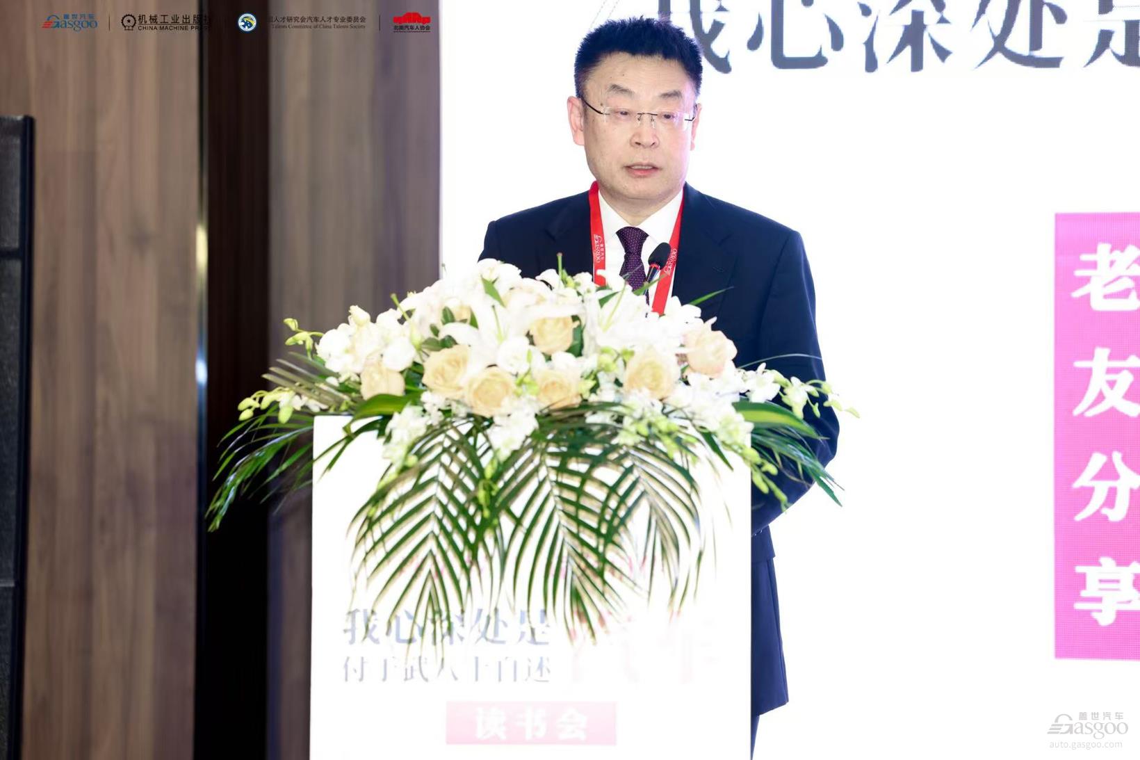 “燃情岁月 薪火相传”《我心深处是汽车:付于武八十自述》读书会隆重举行