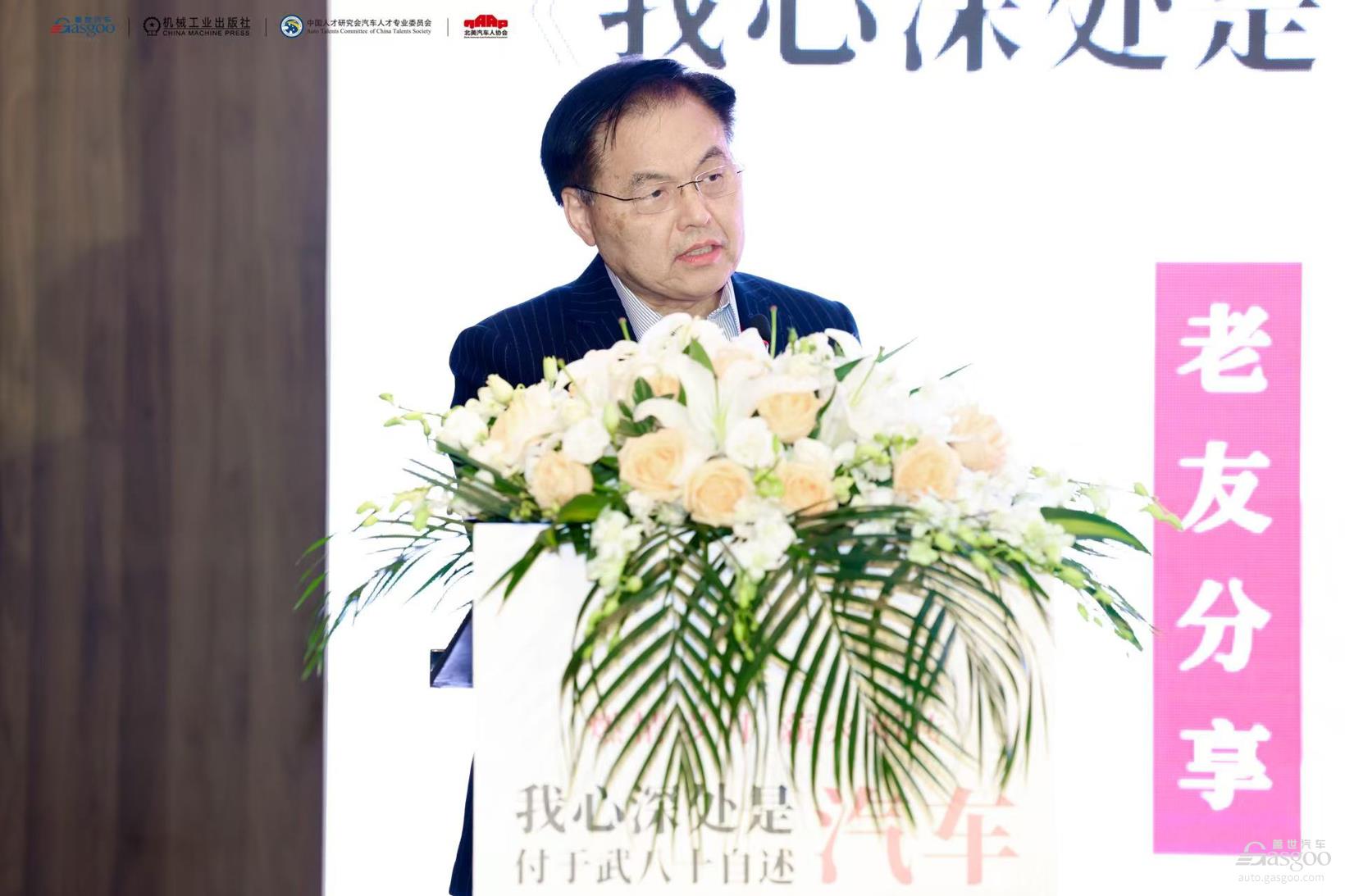 “燃情岁月 薪火相传”《我心深处是汽车:付于武八十自述》读书会隆重举行