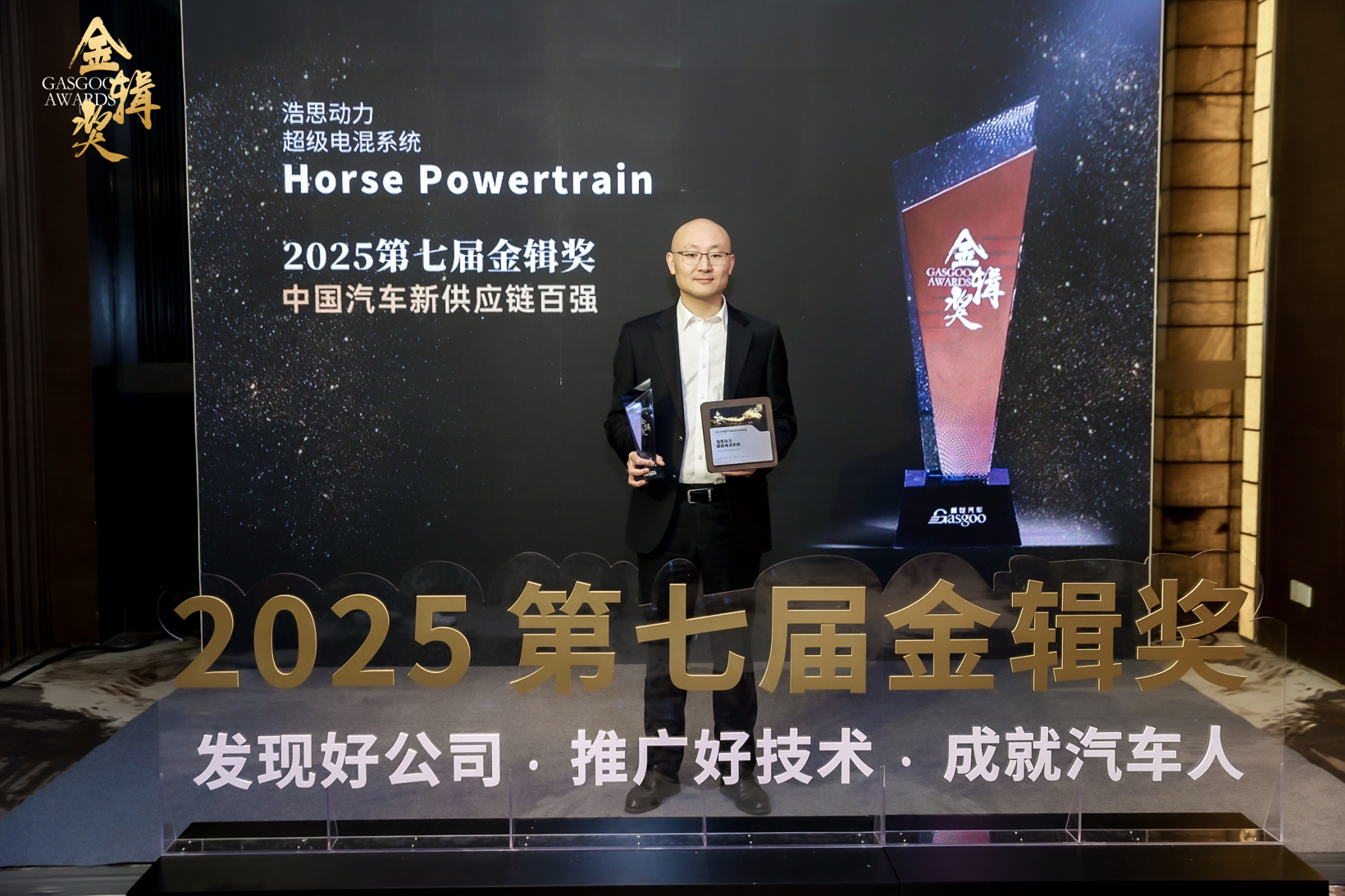 浩思动力斩获“2025盖世汽车金辑奖中国汽车新供应链百强”称号