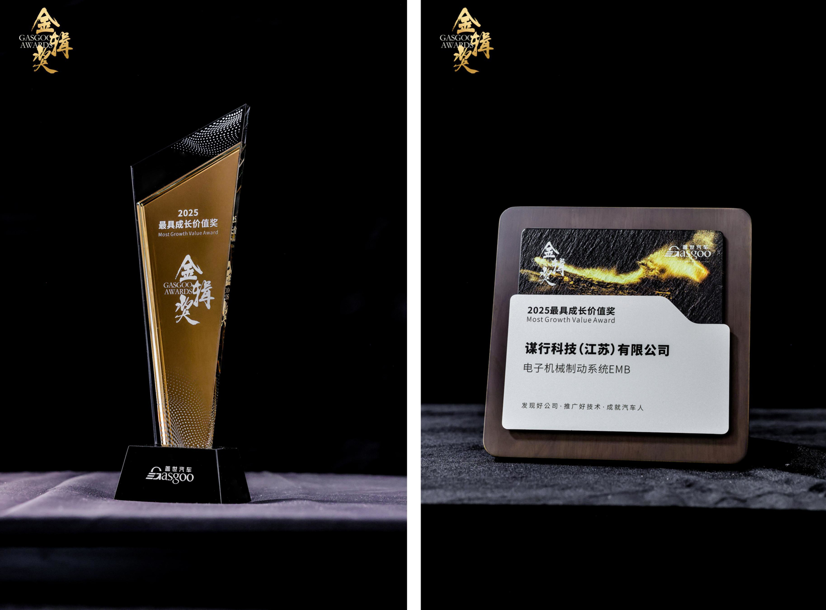 谋行科技斩获金辑奖2025最具成长价值奖