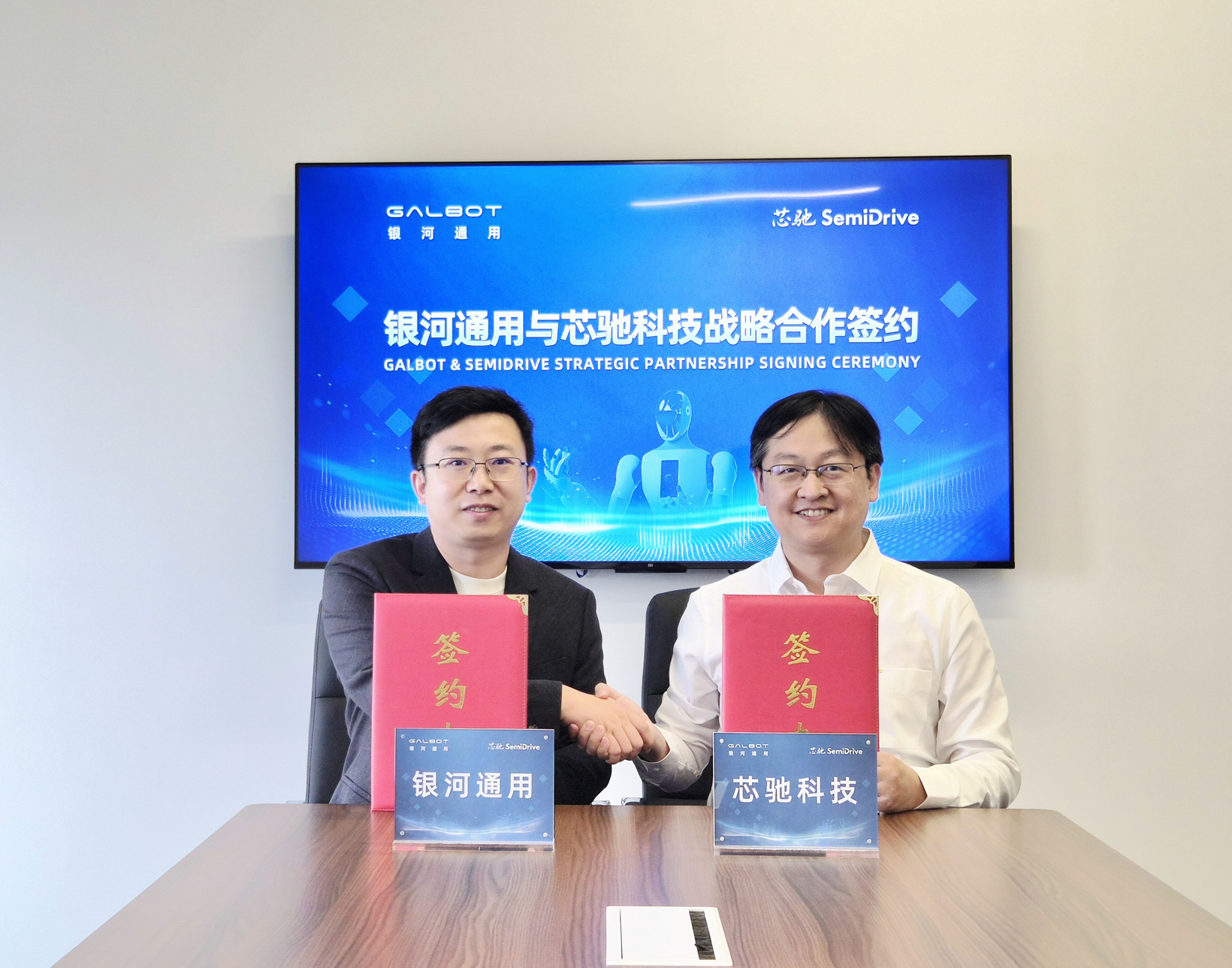 芯驰科技与银河通用签署战略合作，共推具身智能机器人芯片与系统创新