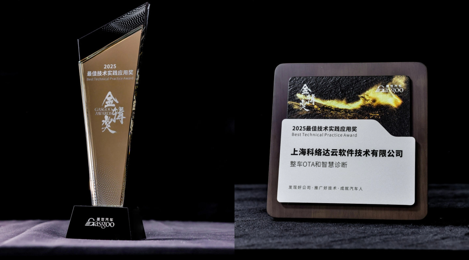 科络达斩获2025金辑奖——最佳技术实践应用奖