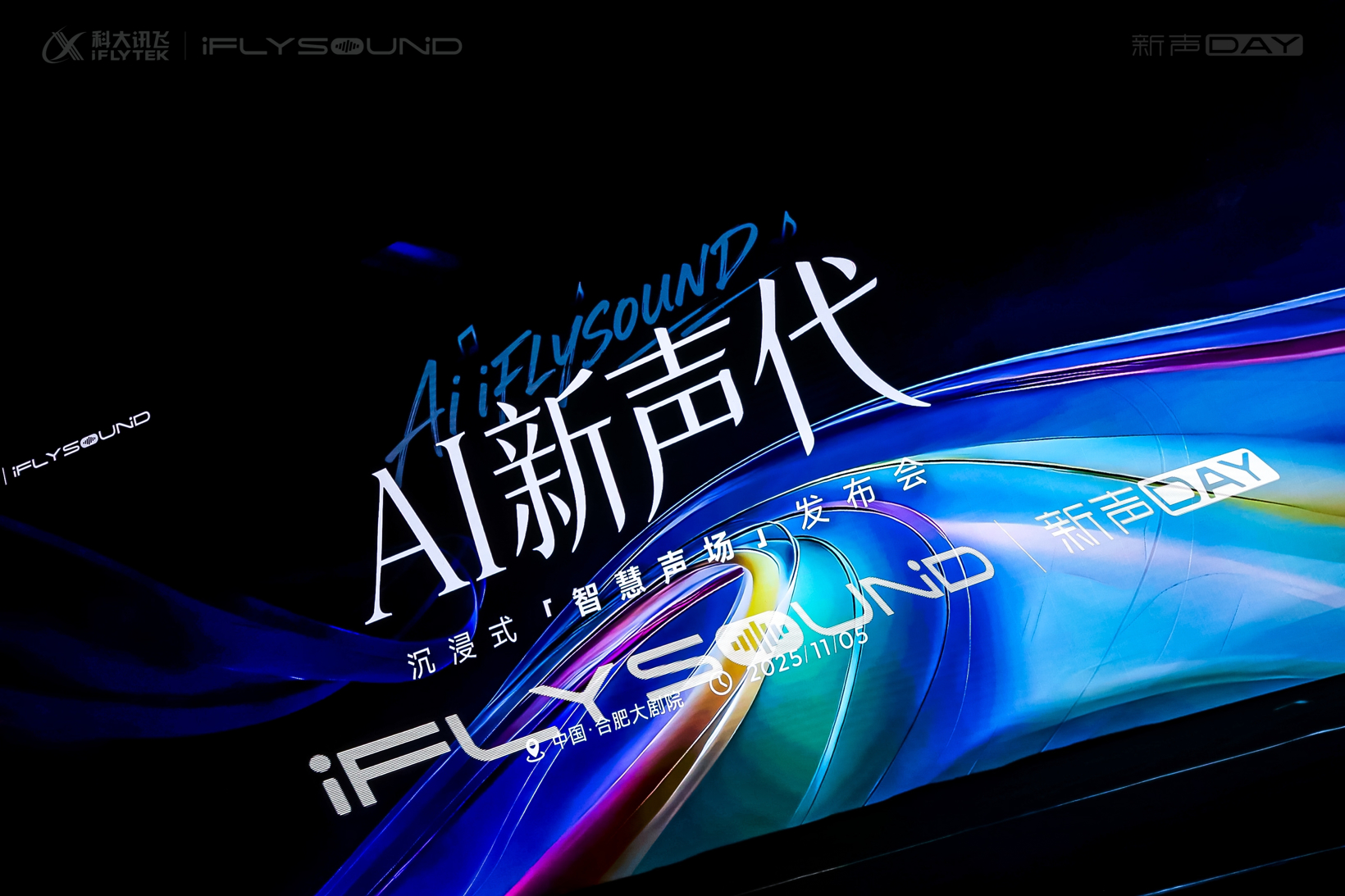 AI重塑车载音效体验，iFLYSOUND 智慧声场已落地100万辆车