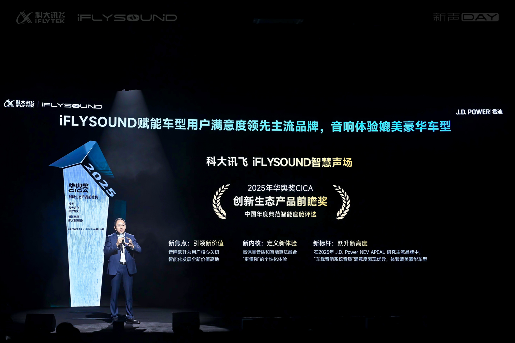 AI重塑车载音效体验，iFLYSOUND 智慧声场已落地100万辆车