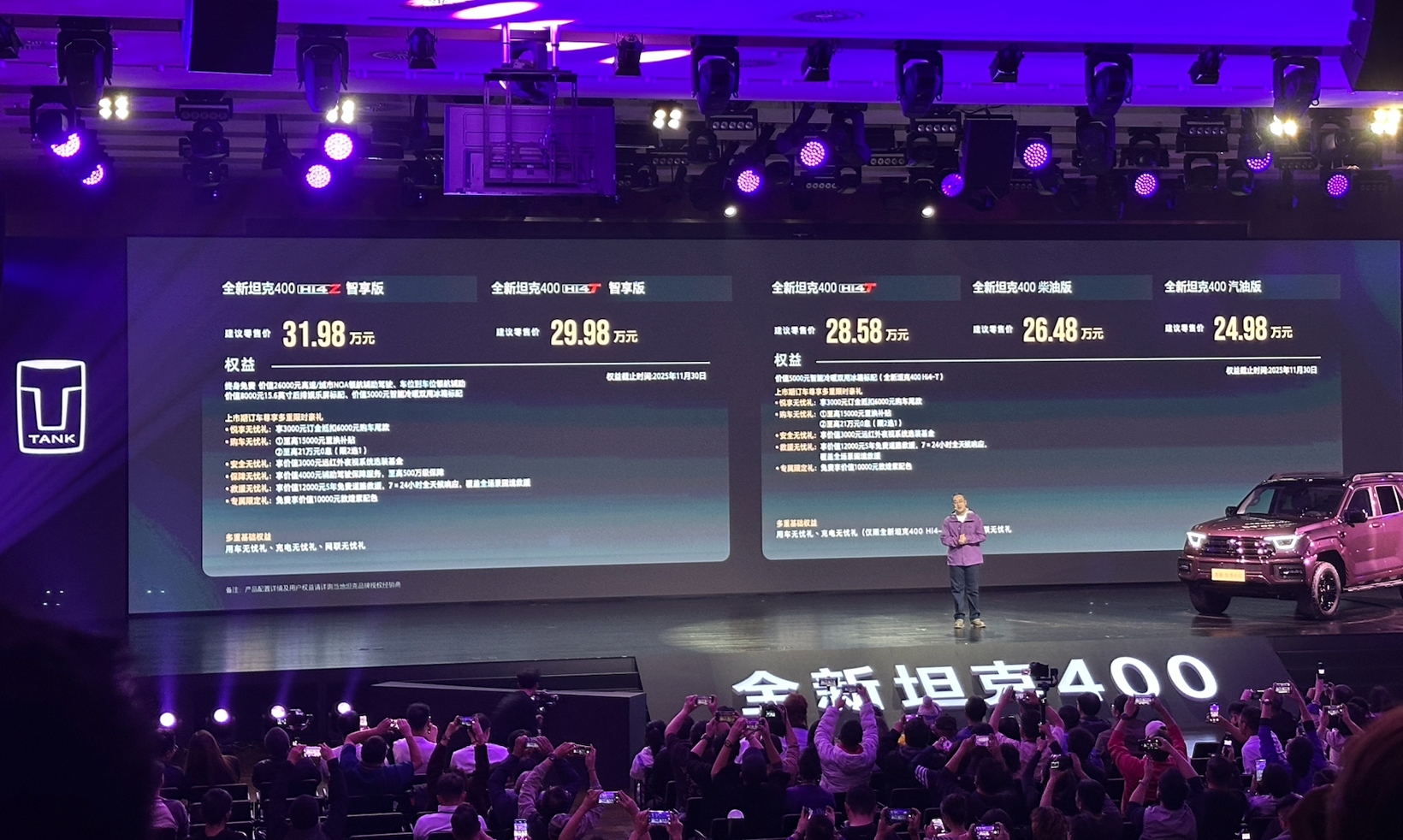 全新坦克400上市，售价24.98万元起