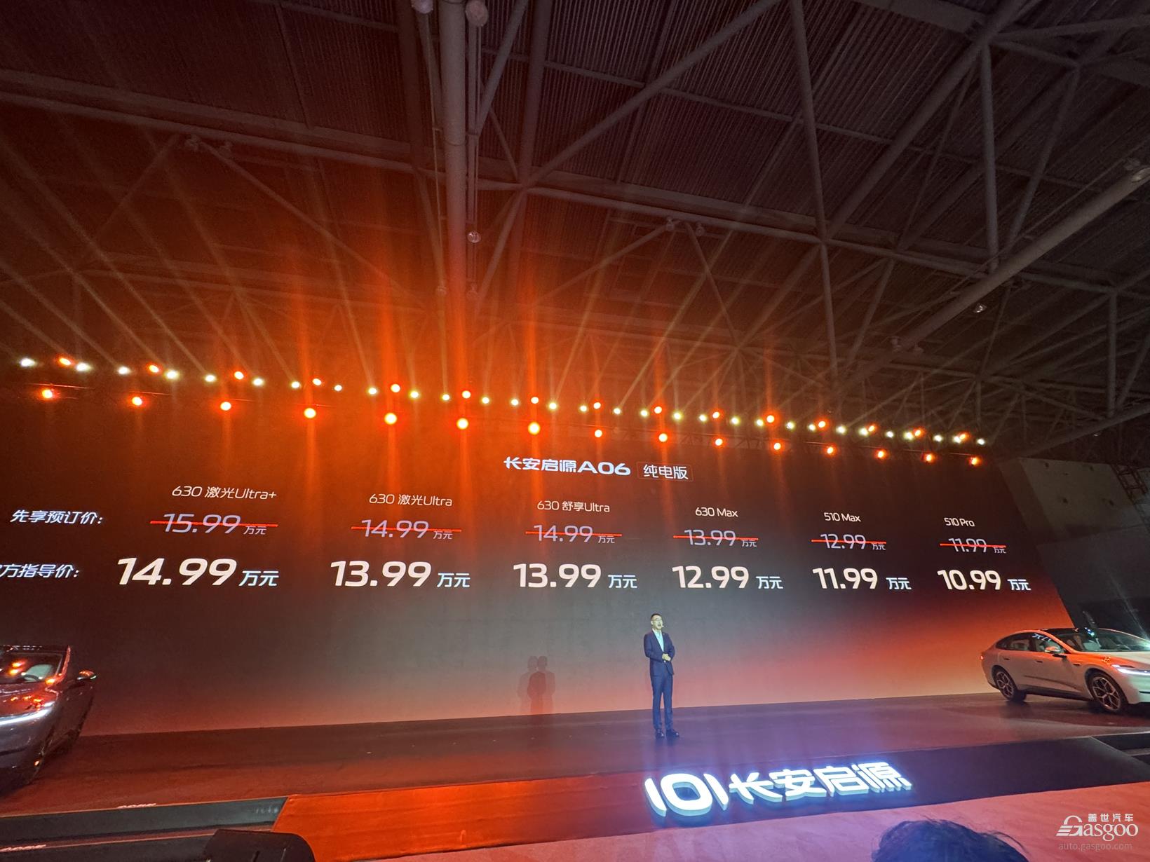 配6C闪充！长安启源A06官方指导价公布，10.99万起