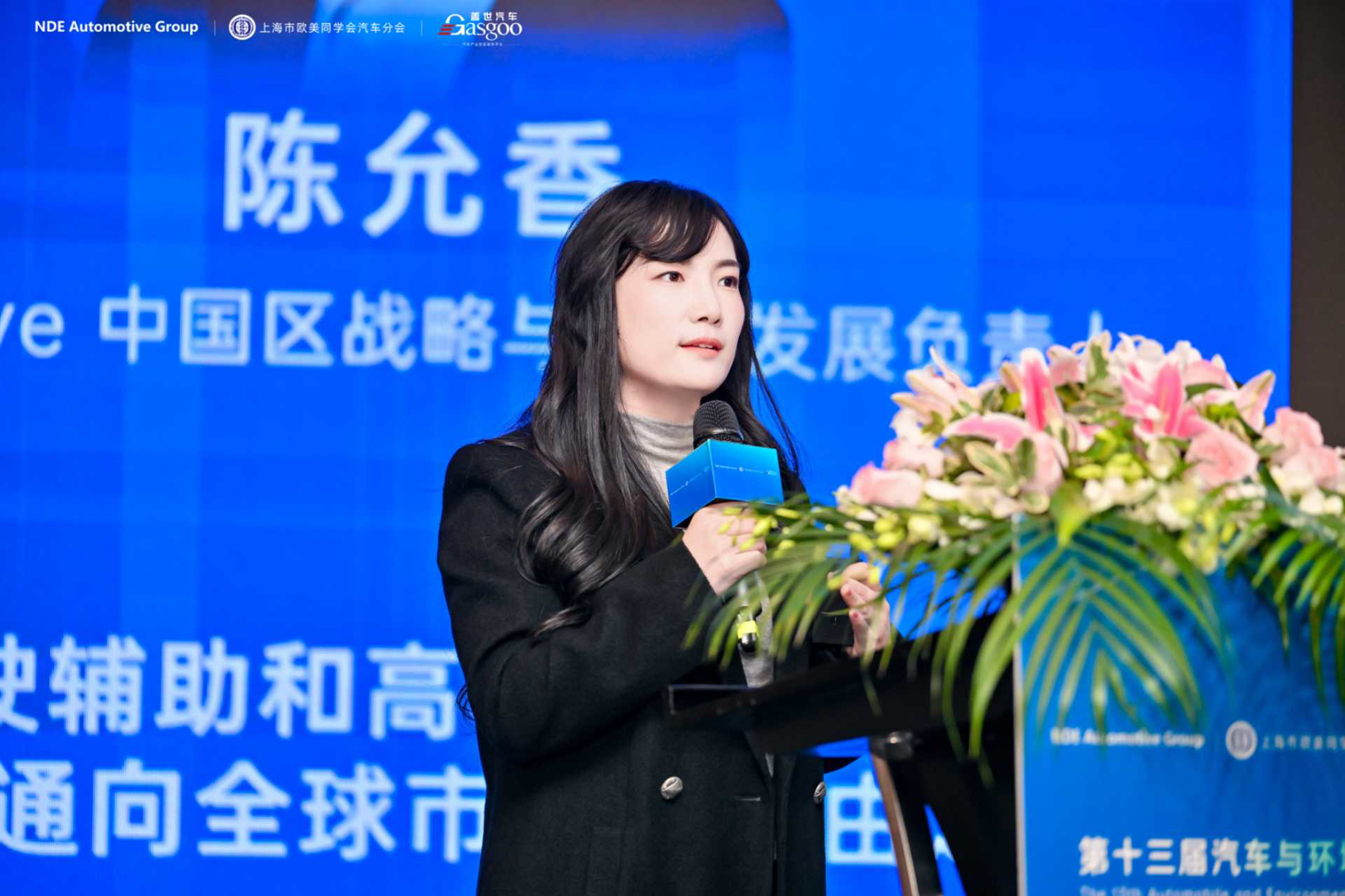 Mobileye陈允香:Mobileye是中国车企出海的天然优选