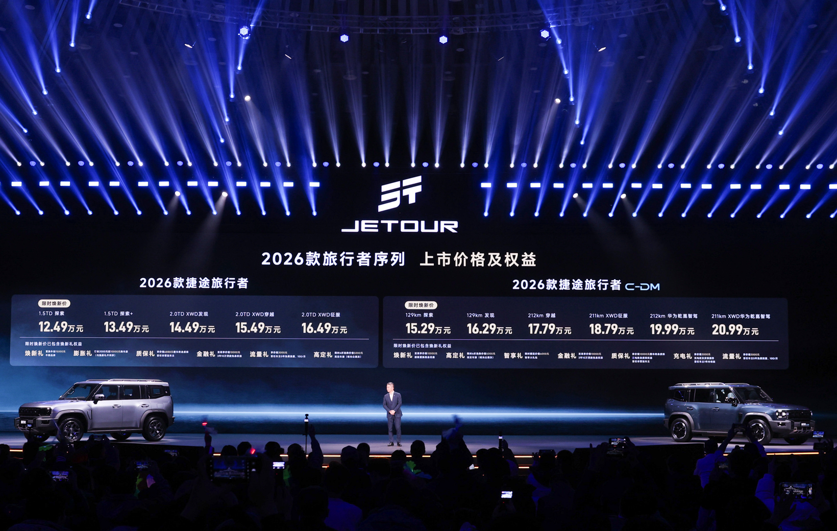 限时焕新价12.49万起 2026款捷途旅行者上市