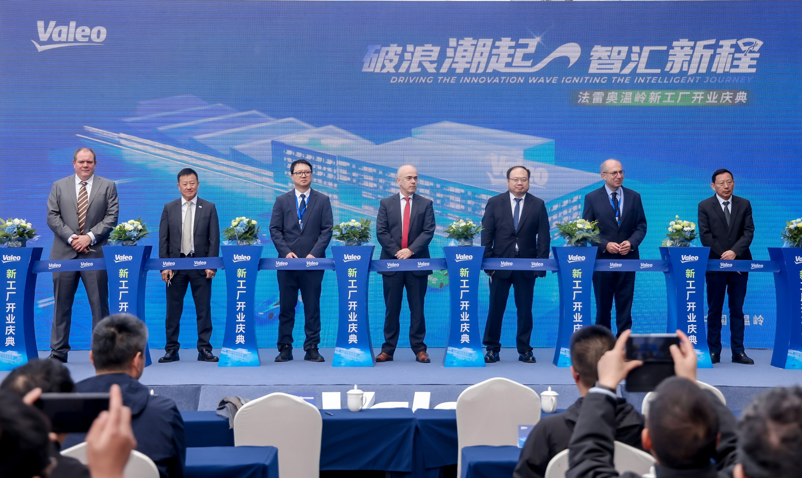 法雷奥温岭工厂扩建项目正式落成并投产