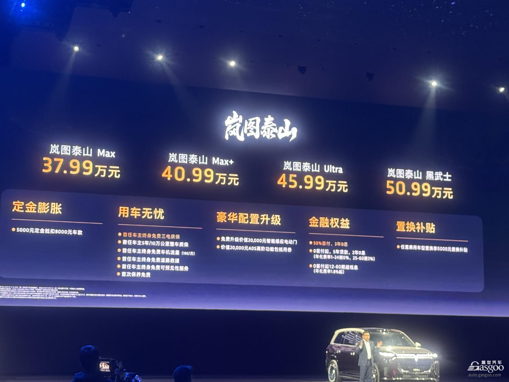 岚图泰山旗舰SUV正式上市,售价37.99万元起