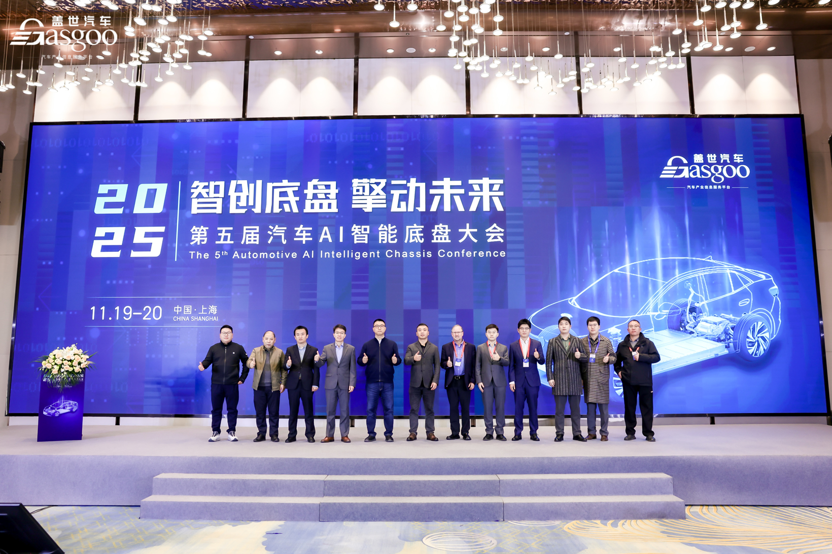 圆满落幕丨2025第五届汽车AI智能底盘大会