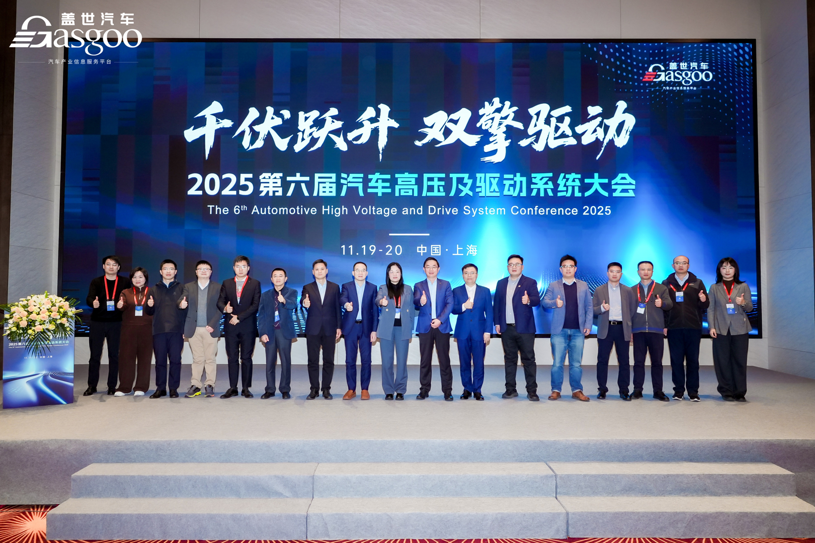 千伏跃升 双擎驱动 | 2025第六届汽车高压及驱动系统大会圆满落幕